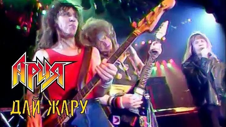 Ария 2011 концерт дивс екатеринбург. Артур беркут и михаил житняков. Ария минус. Виталий дубинин фото. Ария дай жару.