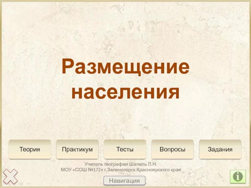 Презентация размещение населения 8 класс полярная звезда. Размещение населения 8 класс география.