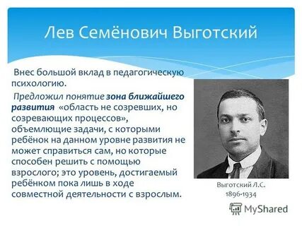 Вклад выготского в специальную психологию