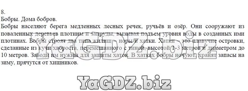 По заданию учебника подготовьте сообщение. По заданию учебника подготовь сообщение. Источник информации окружающий мир 3 класс. Рассказ биография по заданию учебника с 75. План изучения природного сообщества 4 класс окружающий мир.