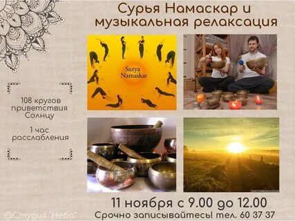 108 сурья намаскар