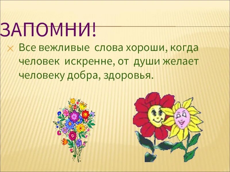 Доброе слово пожалуйста. Вежливые слова презентация. Волшебные слова. Цветок добрых слов. Презентация на тему волшебное слово.