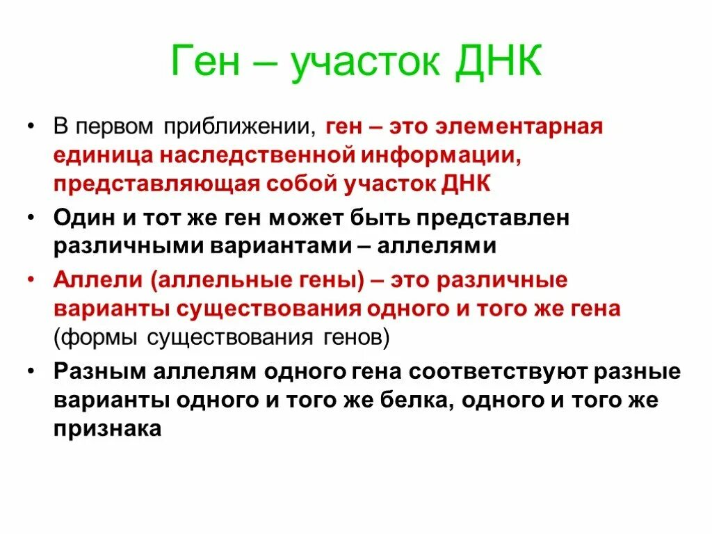 Ген является элементарной единицей. Ген. ген это простыми словами. ген это кратко. ген это в биологии кратко.