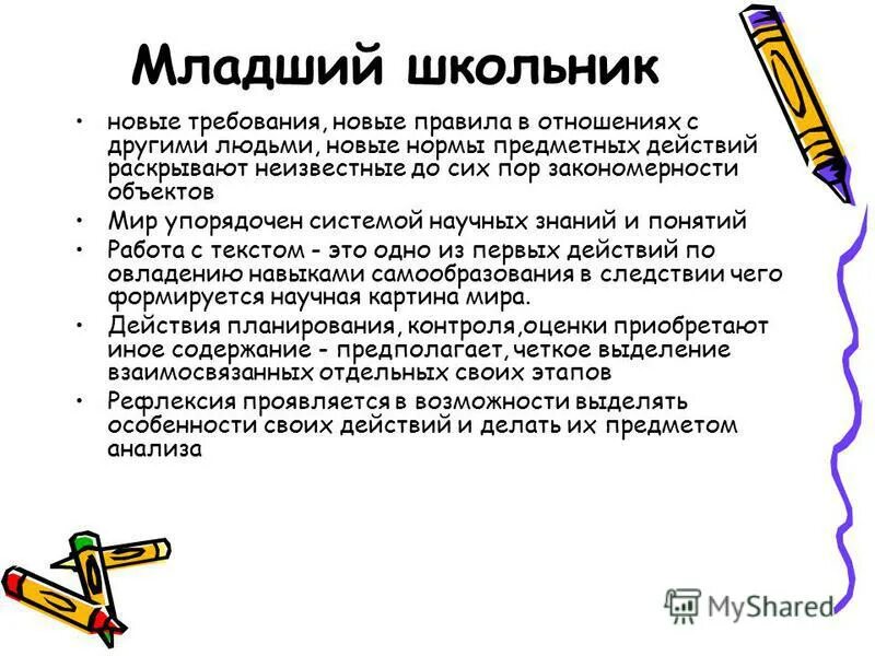 Предметные нормы в психологии. Виды норм в психологии. Предметные знания умения и навыки. Идеальная норма пример. Толерантность как культурная норма.