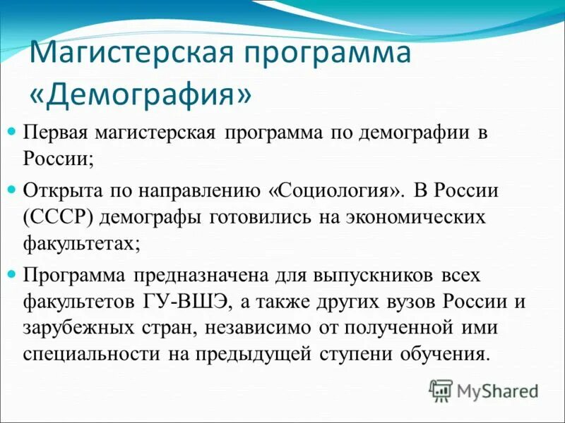 Демограф. Программы демографии в России. Демографические программы в России. Программа демография. Программа по демографии в России.