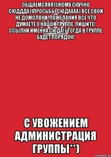 Скучная группа
