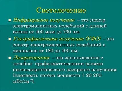 Противопоказания светолечения