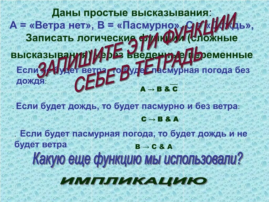 Дано высказывание 0. Простые высказывания. Простые и сложные высказывания. Даны простые высказывания. Даны простые высказывания а 5 3.