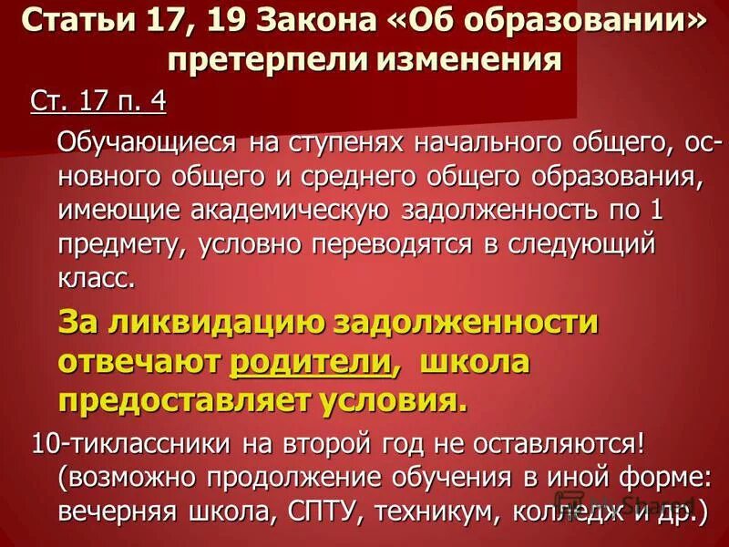 статья 17 федерального закона. п. п 1 ст 17 фз. ст 6 фз. фз 122 от 21.