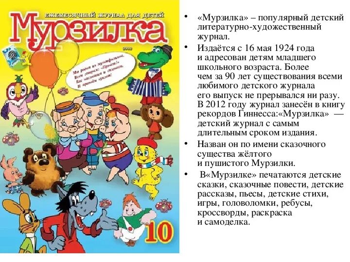 Журнал Мурзилка. Мурзилка журнал для детей. Детские журналы Мурзилка. Журнал Мурзилка 2021.
