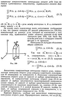 Поверхностный интеграл первого
