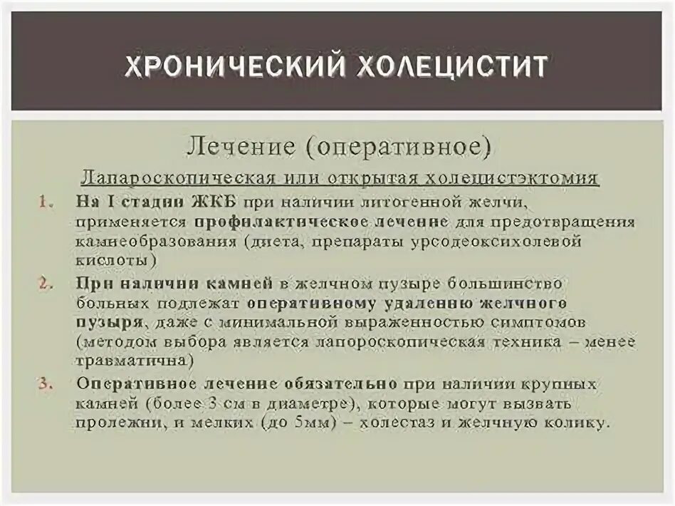 Мкб-10 жкб хр калькулезный холецистит. Жкб острый калькулезный холецистит мкб 10. Хирургические заболевания органов брюшной полости. Хирургические заболевания. Хронический холецистопанкреатит код.