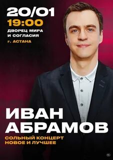 Абрамов билеты