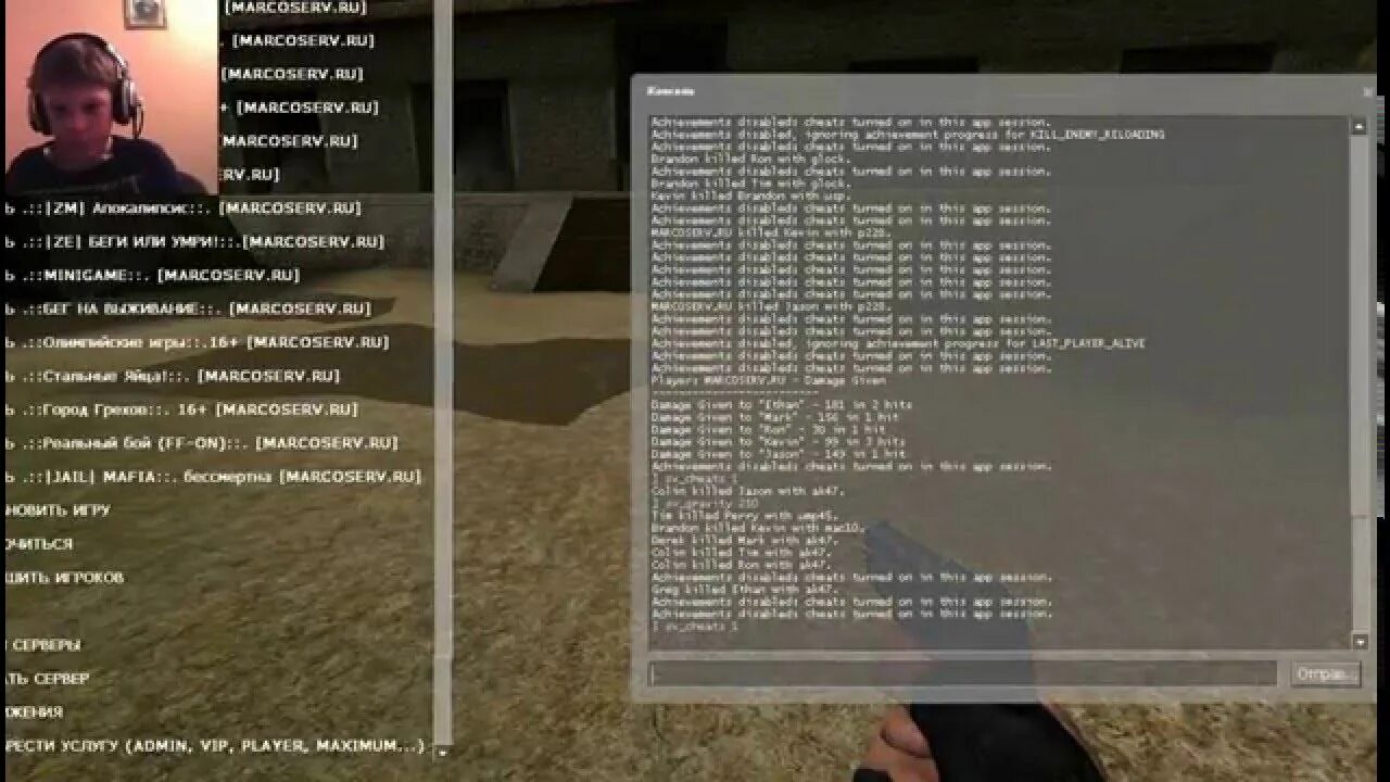 Команды для игры 1 на 1. Консольные читы для КС соурс. Читы на км Сорс через консоль. Консольные команды КС соурс. Читы КС соурс через консоль.