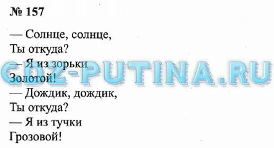 Литература стр 157 творческое задание 6 класс. Русский язык 3 класс Канакина 1 часть стр 157. Русский язык 3 класс 2 часть страница 93 упражнение 157. Русский язык 3 класс упражнение 157.