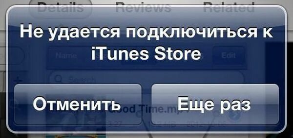 App store не удалось подключиться. Не удается подключиться к ITUNES Store. Не удается подключиться к айтюнс. Не удалось подключиться ITUNES К ITUNES Store. Не удается подключиться к айтюнс что делать.