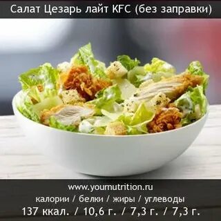 Ккал в цезаре