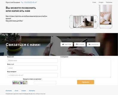 Лендинг это простыми словами