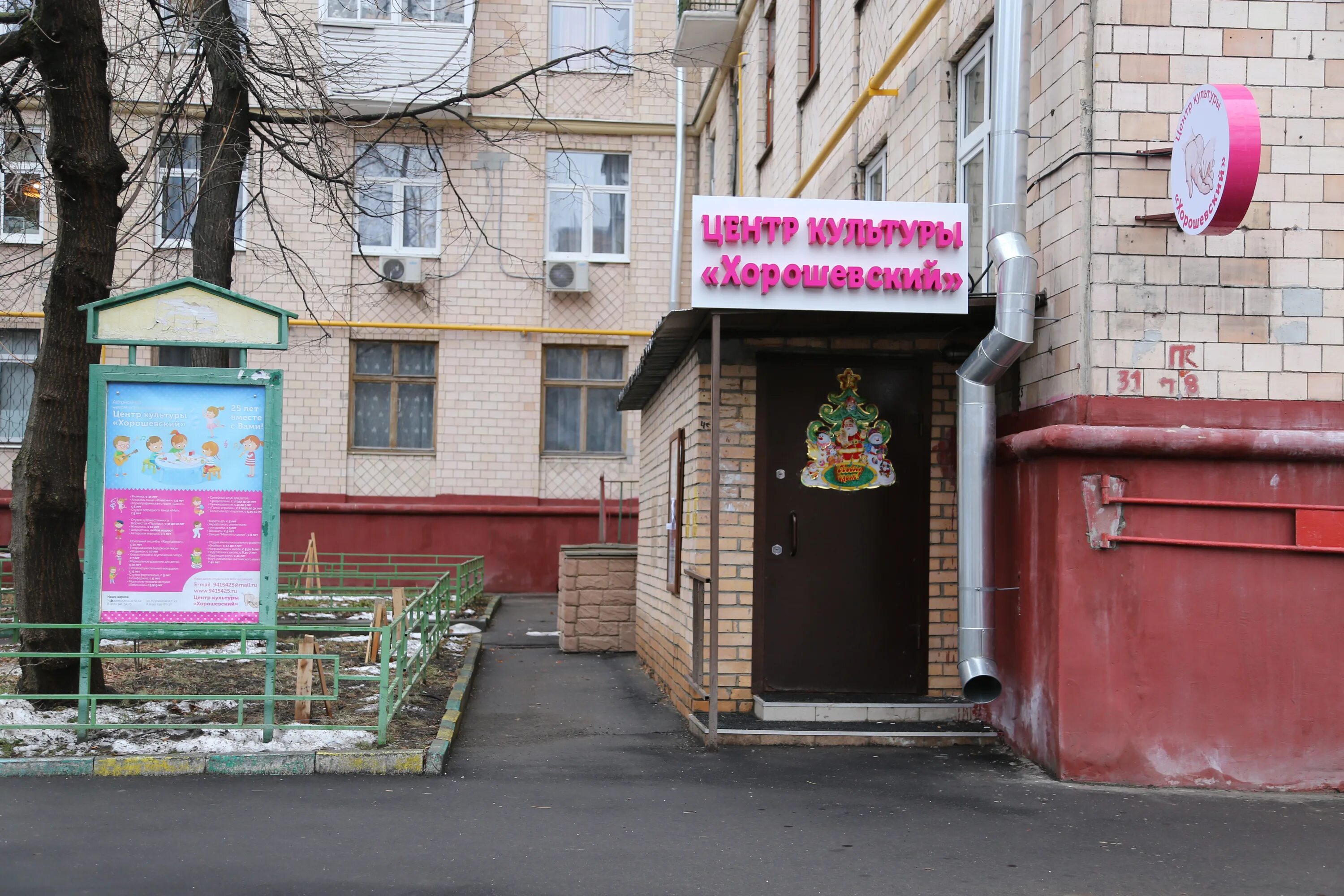 Москва хорошевское шоссе 52к2. Центр культуры хорошевский. Ано хорошевский. Творческий центр хорошевский. Ано хорошевский.