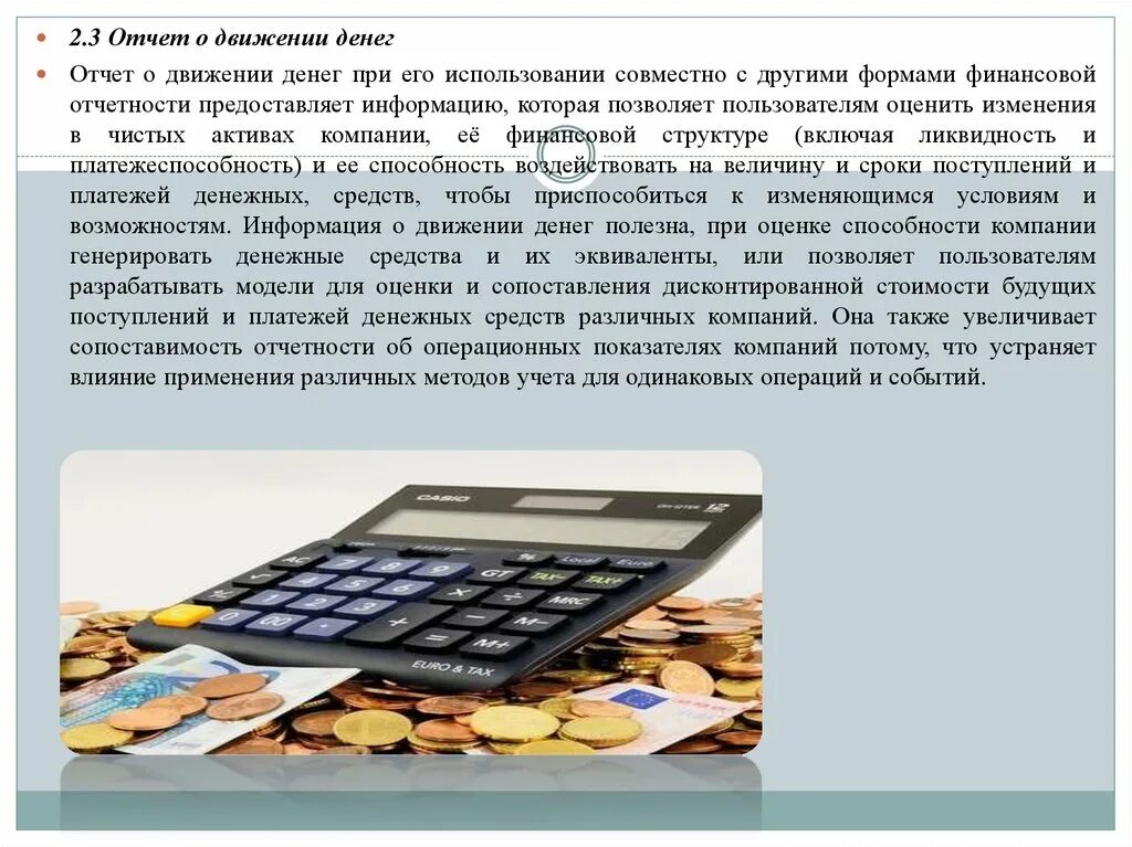 Деньги отчет. Отчет о денежных средствах. Учет денег. Учет и отчетность денег. Отчеты о денежных средствах курсовая