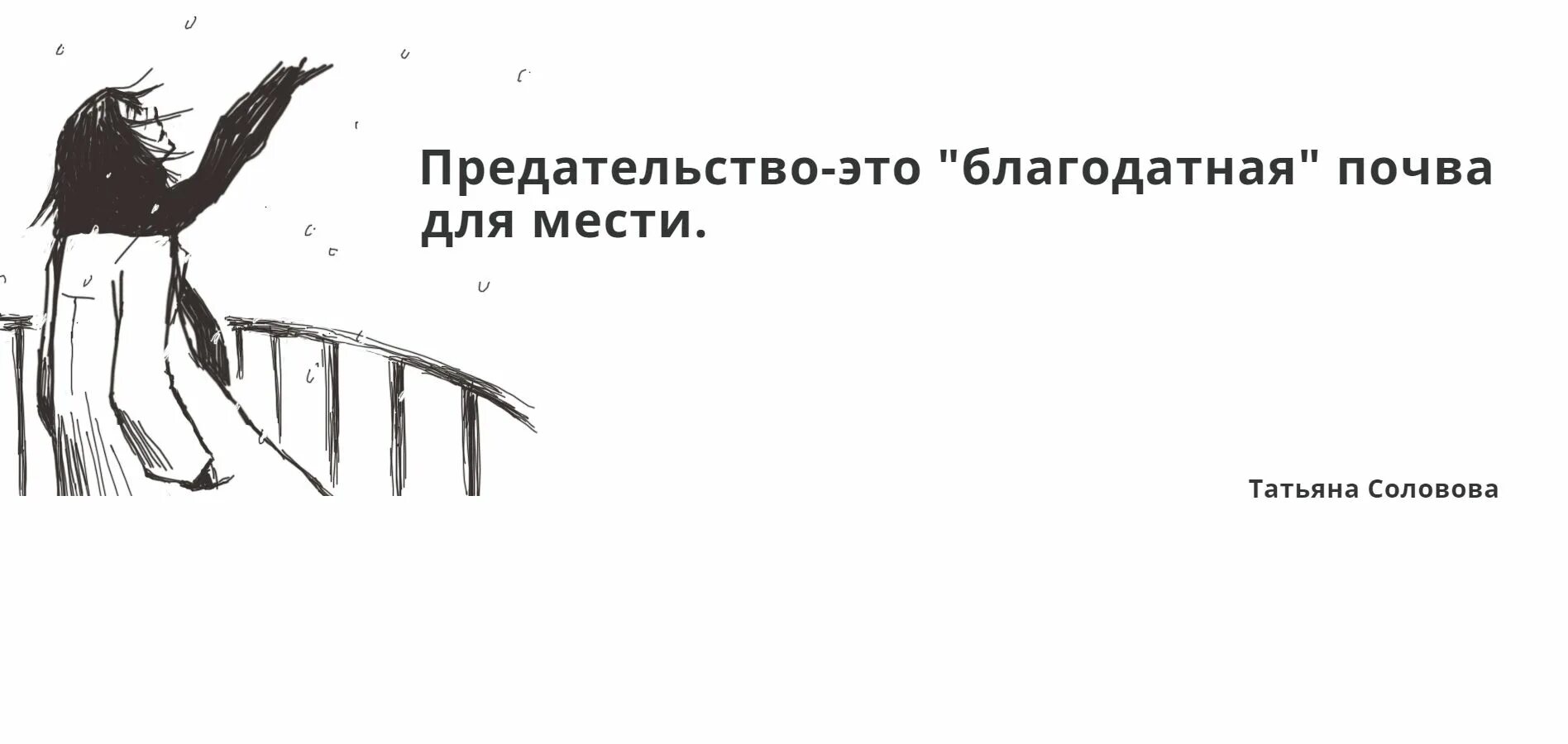 Преданная подруга рассказ на дзен. Предательство месть. Цитаты из книг про предательство. Загадка про предательство.