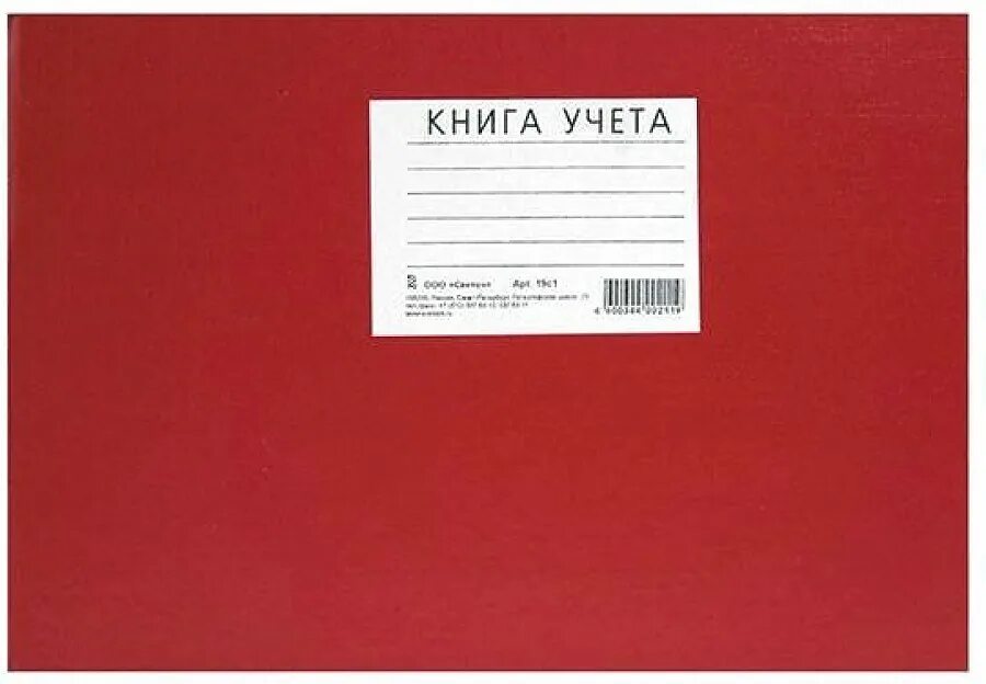 Книга учета в клетку. Обложка для журнала а4 горизонтальная. Книга учета 96 листов а4 клетка. Книга учета в клетку 96 листов. Обложка для журнала а4 ПВХ.