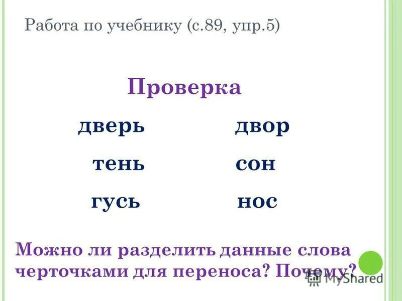 Ромашка перенос слова по слогам. Перенос слова с мягким знаком в середине. Слова с мягким знаком на конце для 1 класса.