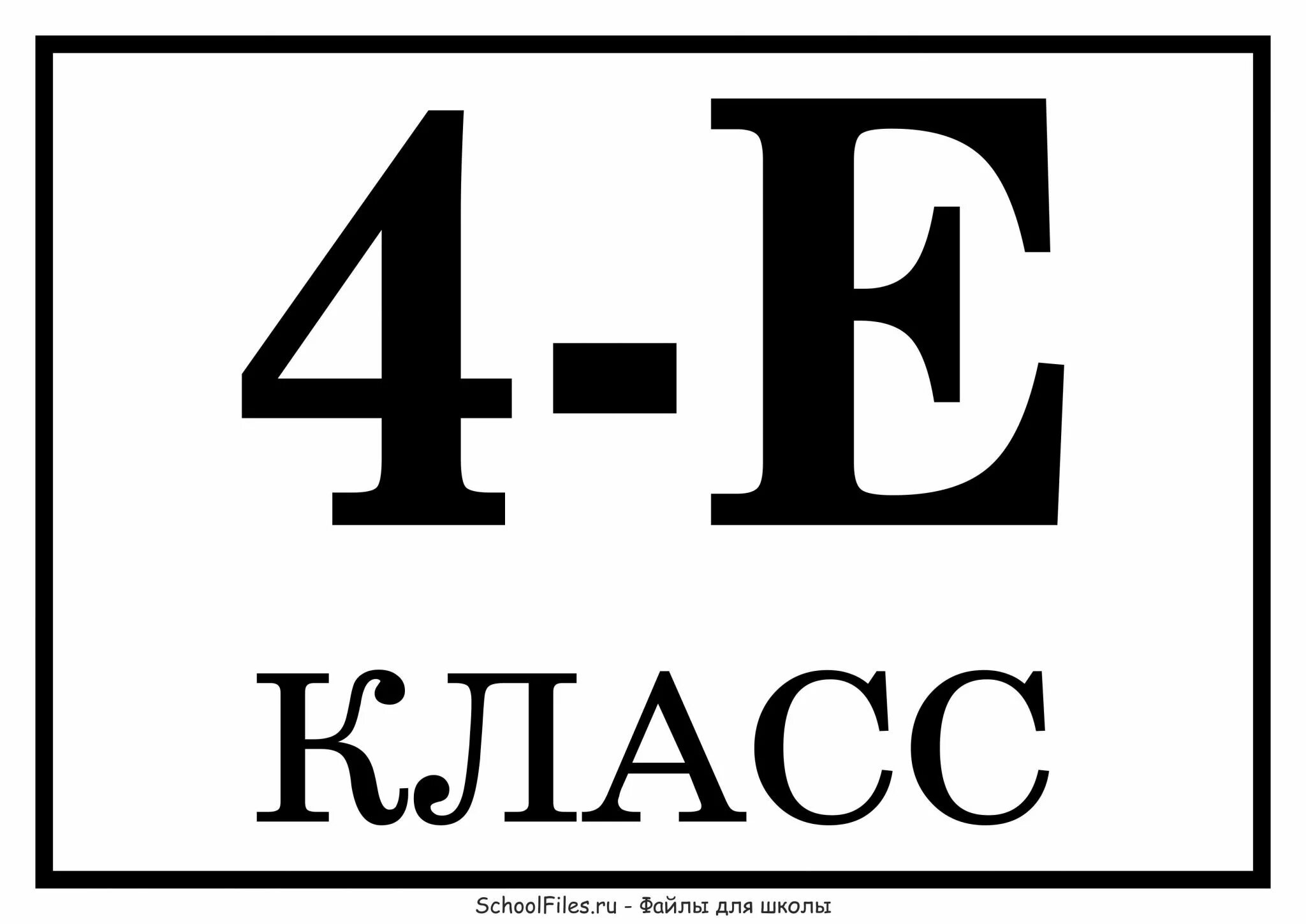 5 е лучший