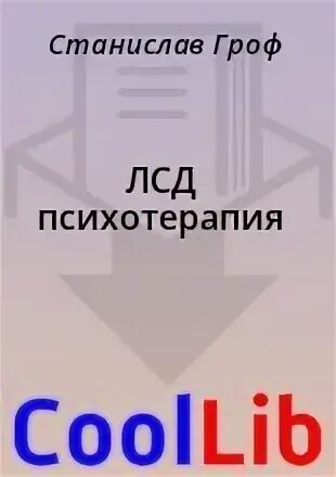 Психотерапия fb2. Психотерапия fb2