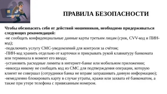 Что делать если сказал код мошенникам. Способы обезопасить себя от финансового мошенничества. Как обезопасить себя от мошенников. Мошенничество работодателя. Правила безопасности с мошенниками.