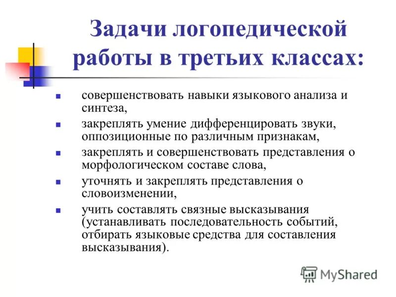 Задачи логопедической группы