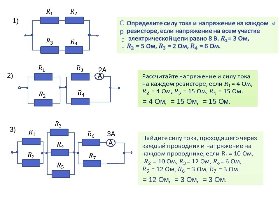 Как рассчитать напряжение в цепи. Как определить силу тока и напряжения цепи. Как посчитать цепь резисторов. Как считается напряжение в цепи.