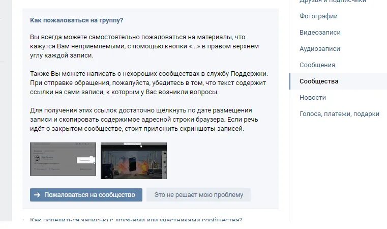 Как в тг кинуть жалобу на человека. Жалоба в ВК. Как подать жалобу в контакте на группу. Как написать жалобу в ВК. Как написать жалобу на группу в ВК.