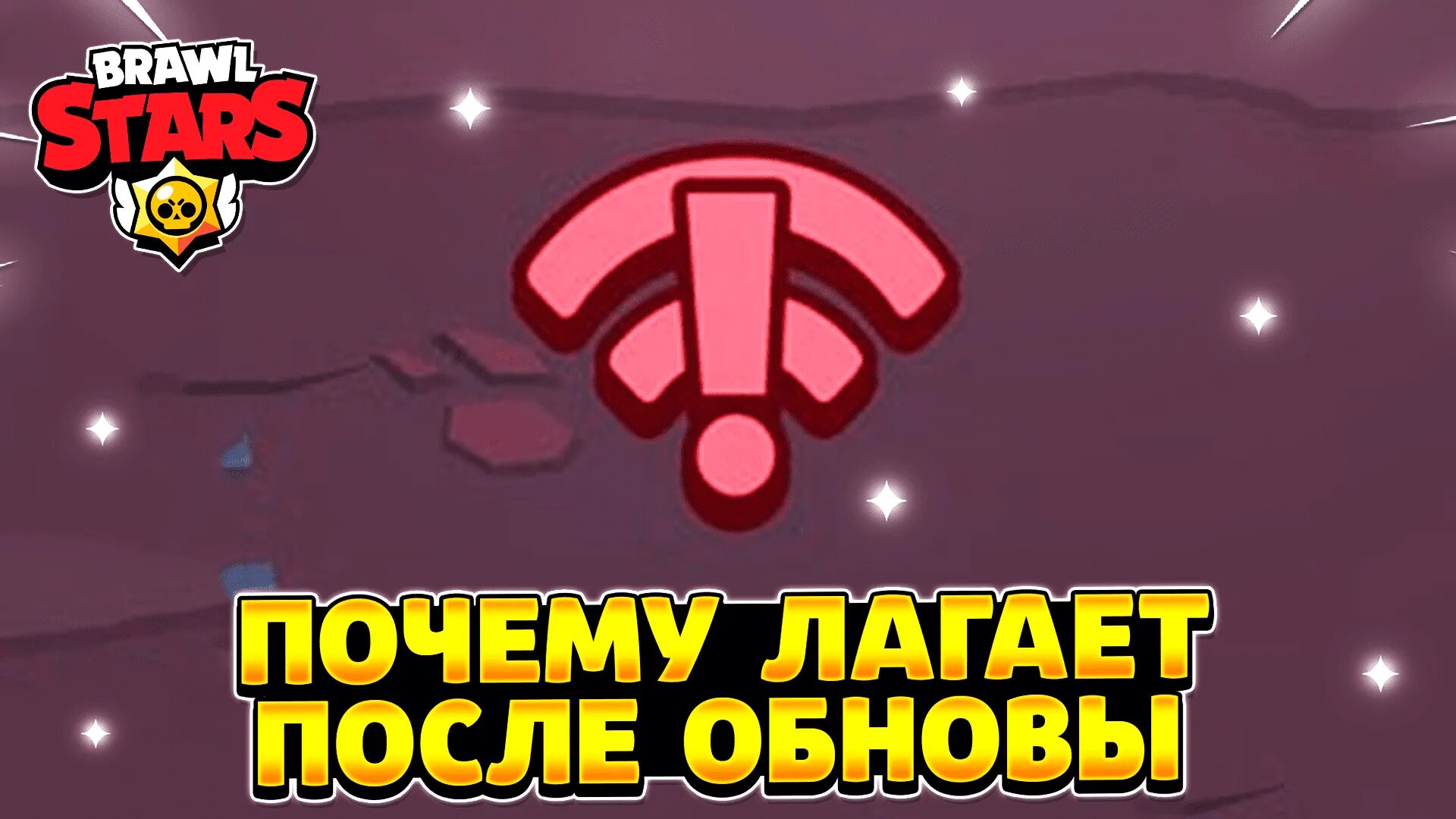 БРАВЛ старс обновление. Новое обновление в БРАВЛ старс. Обновление с вольтом в БРАВЛ старс. 43 Обновление БРАВЛ старс. Почему лагает в бравл старс