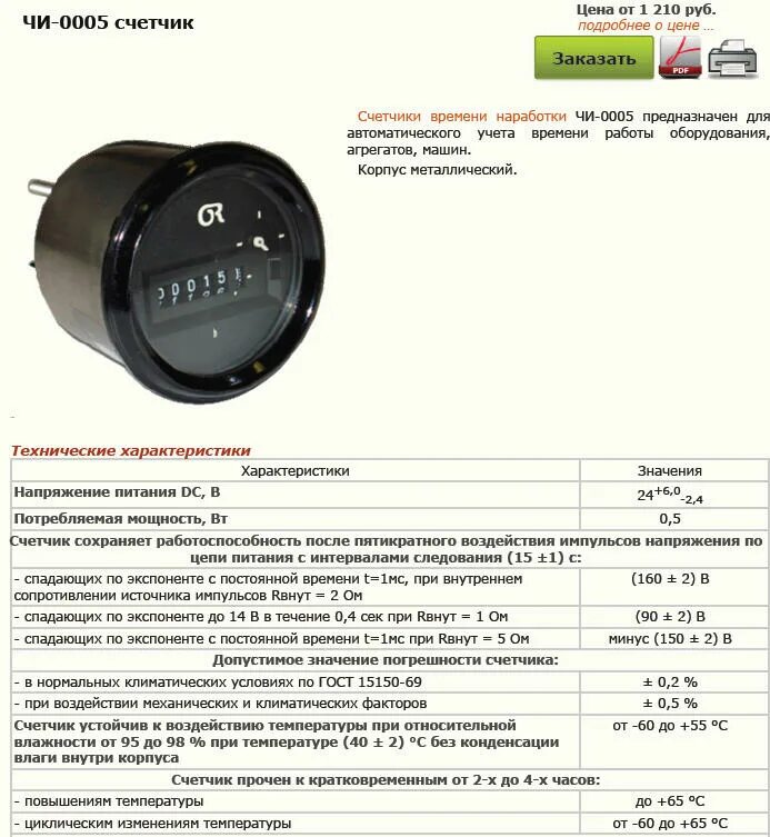 Счётчик моточасов для трактора rezonans УК34.2 схема подключения. 228чп счетчик моточасов схема подключения. Счетчик моточасов для дизеля схема включения.