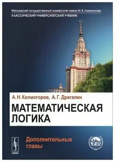 Математическая логика рабочая программа