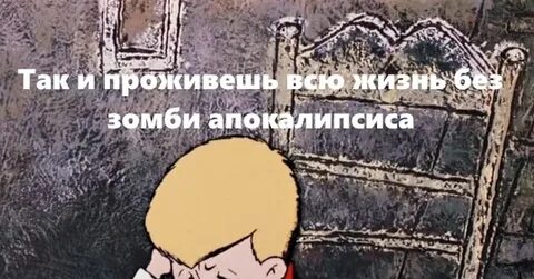 Вернувшись за месяц до апокалипсиса