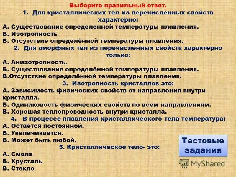 Идеальный кристалл. Анизотропия свойств кристаллических тел.