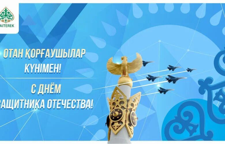 7 мая день защитника казахстана. День защитника Отечества Казахстан. 7 Мая Казахстан. 7 Мая открытка. С днем защитника Казахстана.