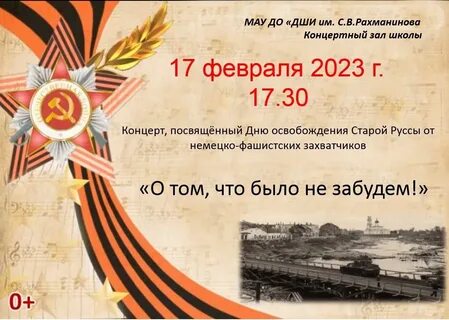 Освобождение старой руссы
