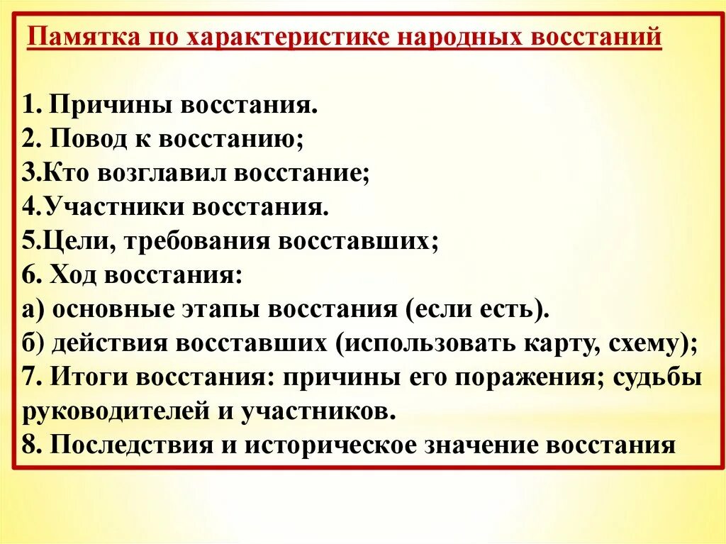 Памятка характеристики народных восстаний. Памятка по характеристике народных восстаний причины Восстания. Памятка по характеристике народных восстаний 7. Причины Восстания причины Восстания.