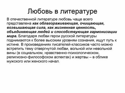 Каким произведениям мировой литературы о любви