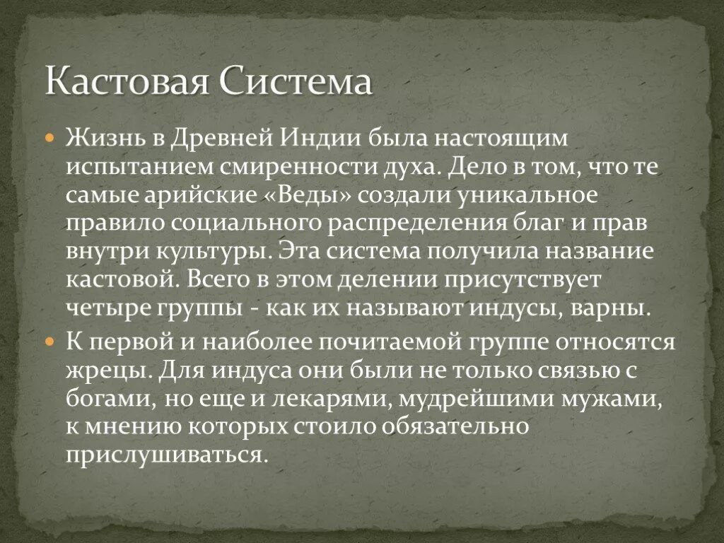 Слова из древней индии. Варновый Строй древней Индии. Варно-кастовая система древней Индии. Суть кастовой системы. Кастовый Строй в Индии.