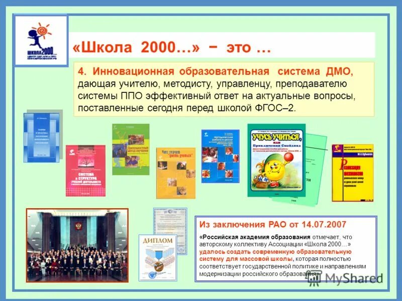 Программа школа 2000