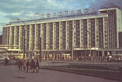 Гостиница свердловск