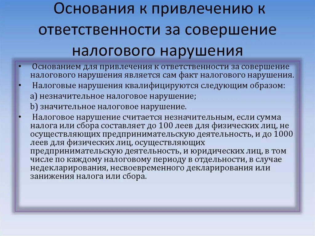 Условия привлечения к ответственности. Основания привлечения к ответственности. Основания привлечения к имущественной ответственности. Основания для привлечения к налоговой ответственности.