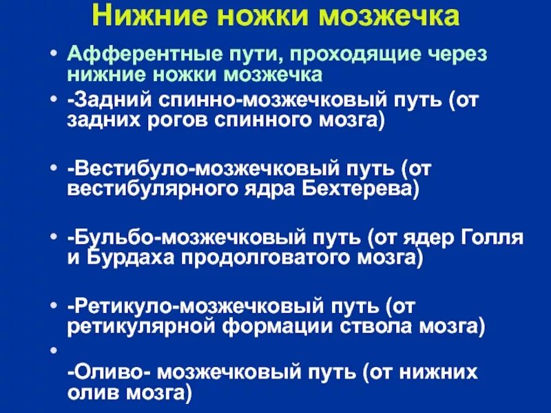 Вестибуло атактический синдром что это. Вестибуло мозжечковый синдром. Вестибуло мозжечковый путь. Легкий вестибуло мозжечковый синдром. Мозжечок функции и роль.