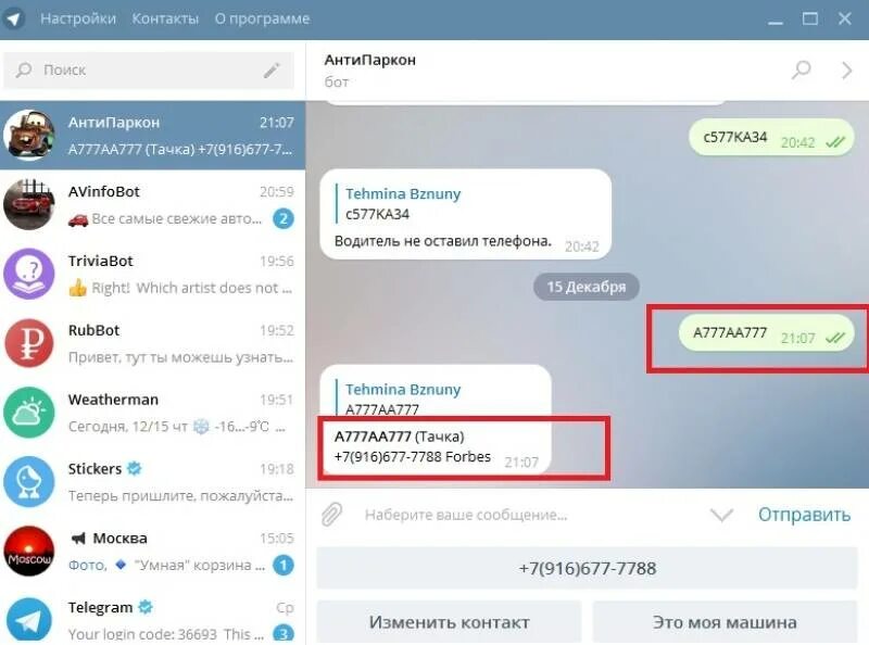 Бот для пробития телефона. Номер телеграмма. Телеграмм бот по номеру телефона. Телеграм номер. Номер телефона бота.