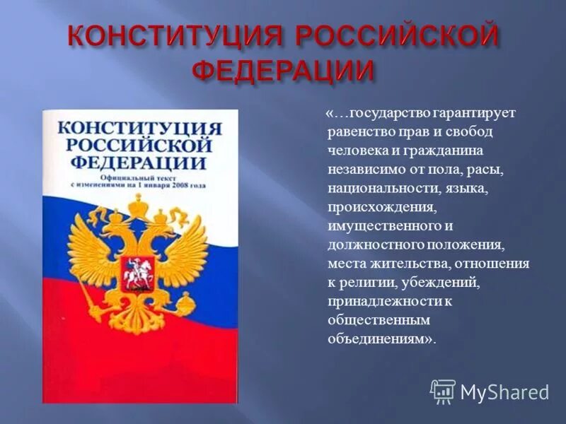 места жительства отношения к. равенство прав и равенство человека. места жительства отношения к. список религиозных убеждений. места жительства отношения к.