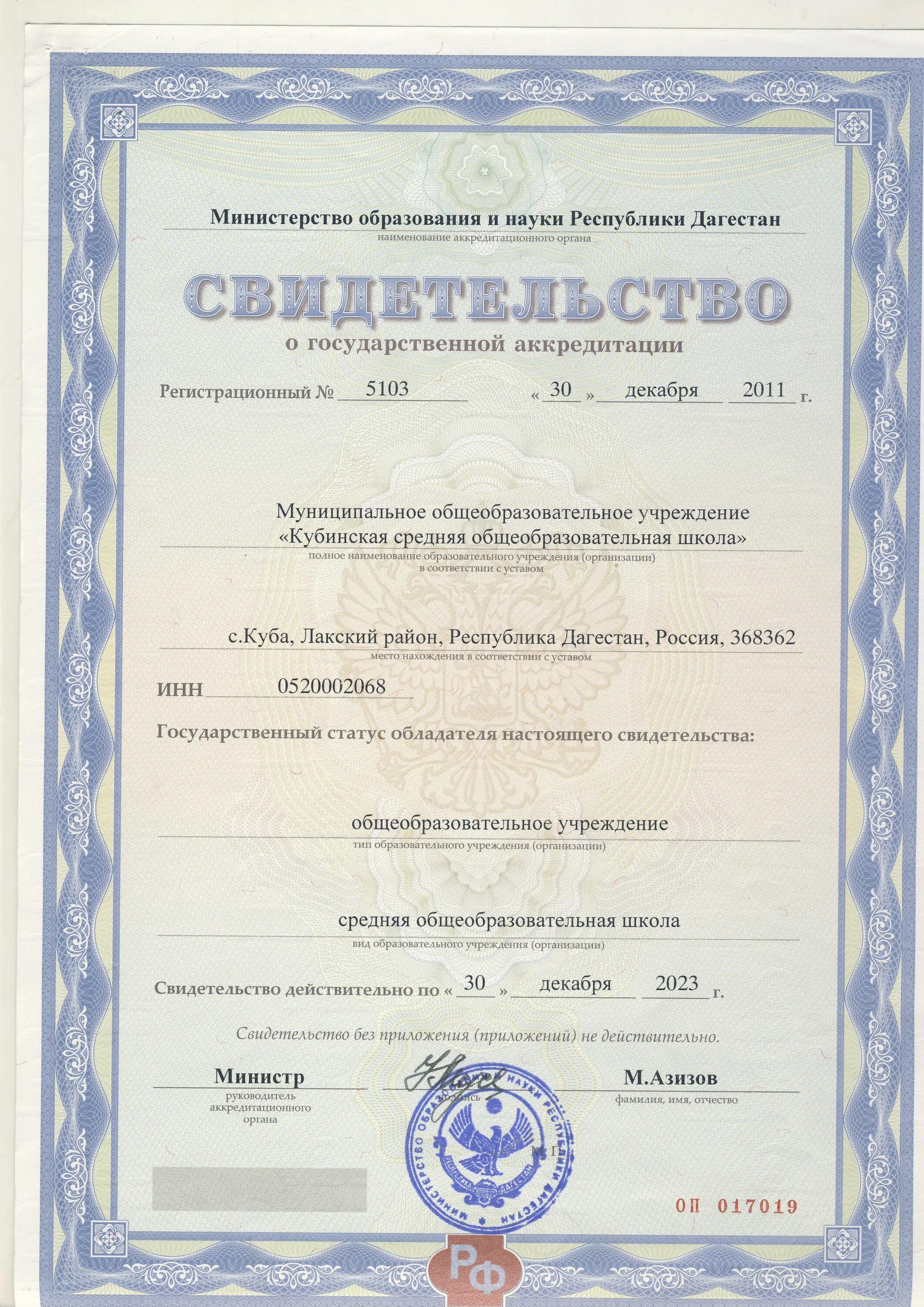 Реквизиты свидетельства об аккредитации специалиста. Реквизиты свидетельства об аккредитации специалиста